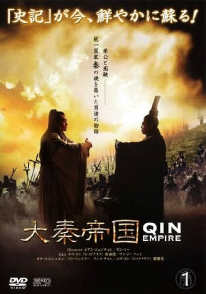 Amazon.co.jp: 大秦帝国[レンタル落ち](全5巻) [マーケット
